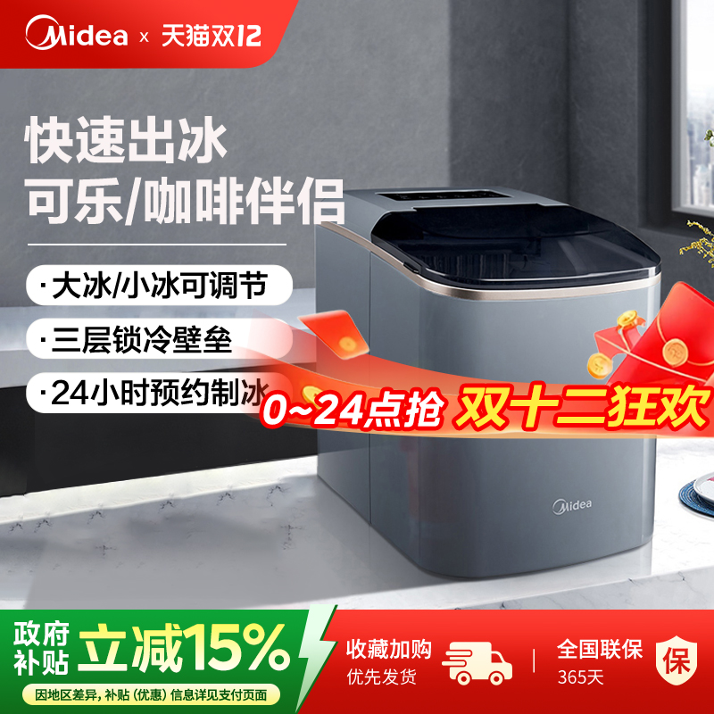 美的全自动小型制冰机家用迷你mini便携式宿舍咖啡可乐冰块机15KG