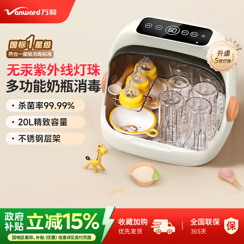 万和奶瓶消毒器带烘干二合一小型家用婴儿宝宝紫外线免沥水消毒柜