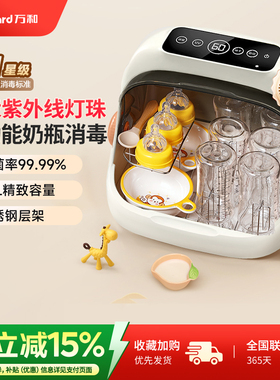 万和奶瓶消毒器带烘干二合一小型家用婴儿宝宝紫外线免沥水消毒柜