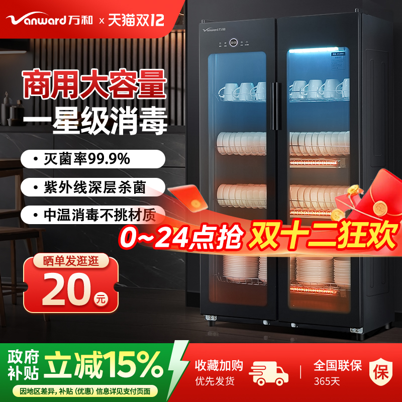 万和商用消毒柜大容量立式紫外线带烘干一体餐饮饭店食堂消毒碗柜