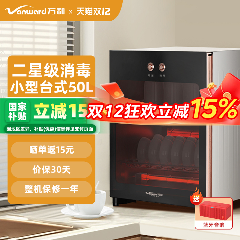 万和消毒柜小型家用茶杯柜