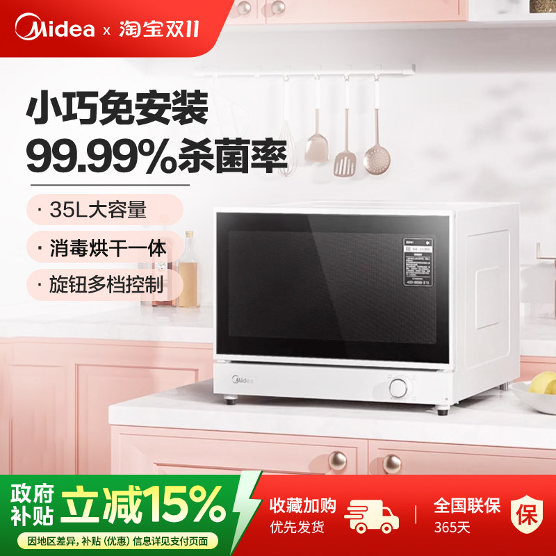 美的台式消毒柜家用小型桌面免安装一星级高温烘干一体消毒碗柜