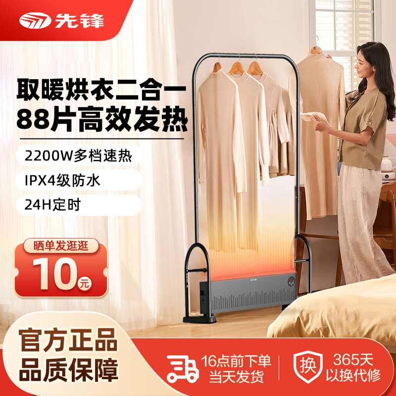 先锋踢脚线取暖器石墨烯家用暖风机电暖气加湿烘干机一体烤火炉,生活电器,踢脚线取暖器,淘宝优惠券,粉丝福利购,淘宝优惠卷