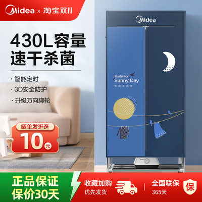 美的移动干衣机大容量速干杀菌