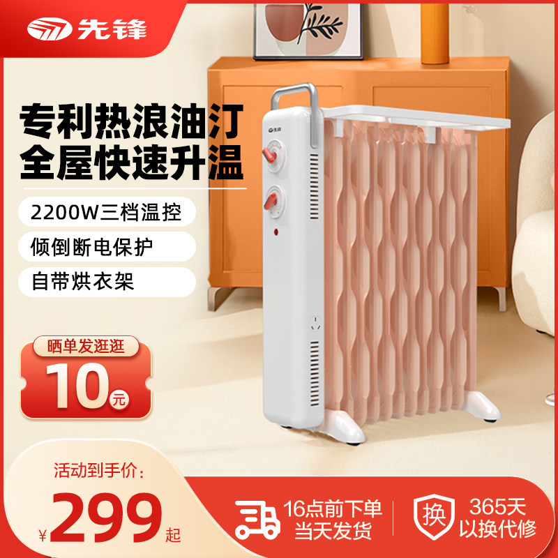 先锋取暖器油汀家用冬季节能电暖器油丁全屋速热客厅卧室电暖气片