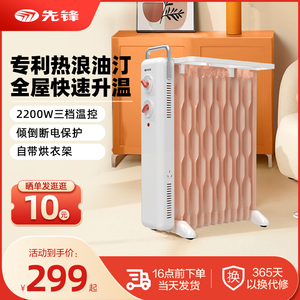 先锋取暖器油汀家用冬季节能电暖器油丁全屋速热客厅卧室电暖气片