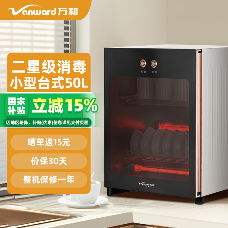 万和消毒柜小型家用茶杯柜