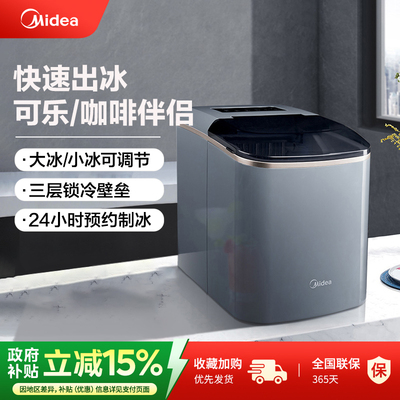 美的家用小型迷你制冰机宿舍15KG