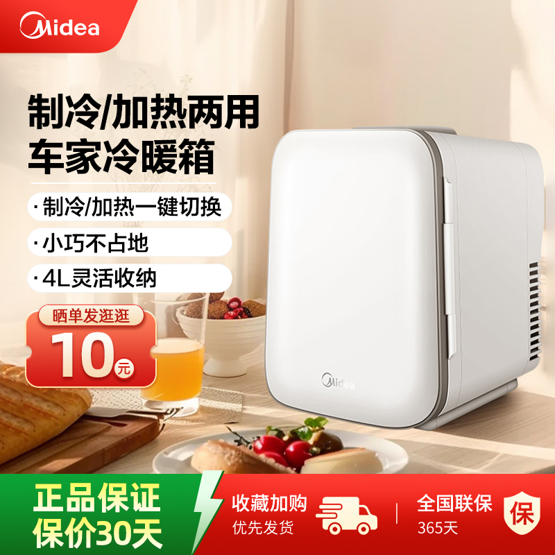 美的车载小冰箱家用美妆冰箱迷你