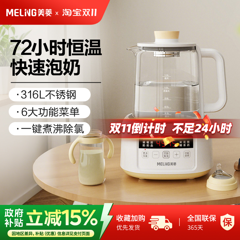 美菱婴儿恒温壶宝宝调奶器家用烧水壶热水壶保温暖奶冲奶粉泡奶机