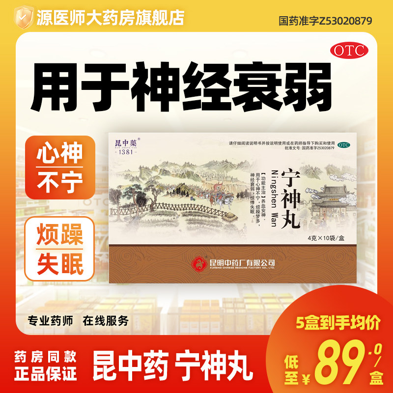 【昆中药】宁神丸4g*10袋/盒