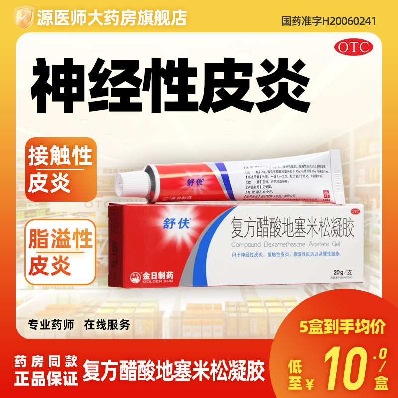 【舒伕】复方醋酸地塞米松凝胶0.075%1%1%*20g*1支/盒