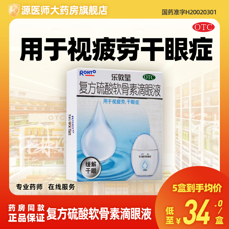 曼秀雷敦复方硫酸软骨素滴眼液视疲劳干眼症