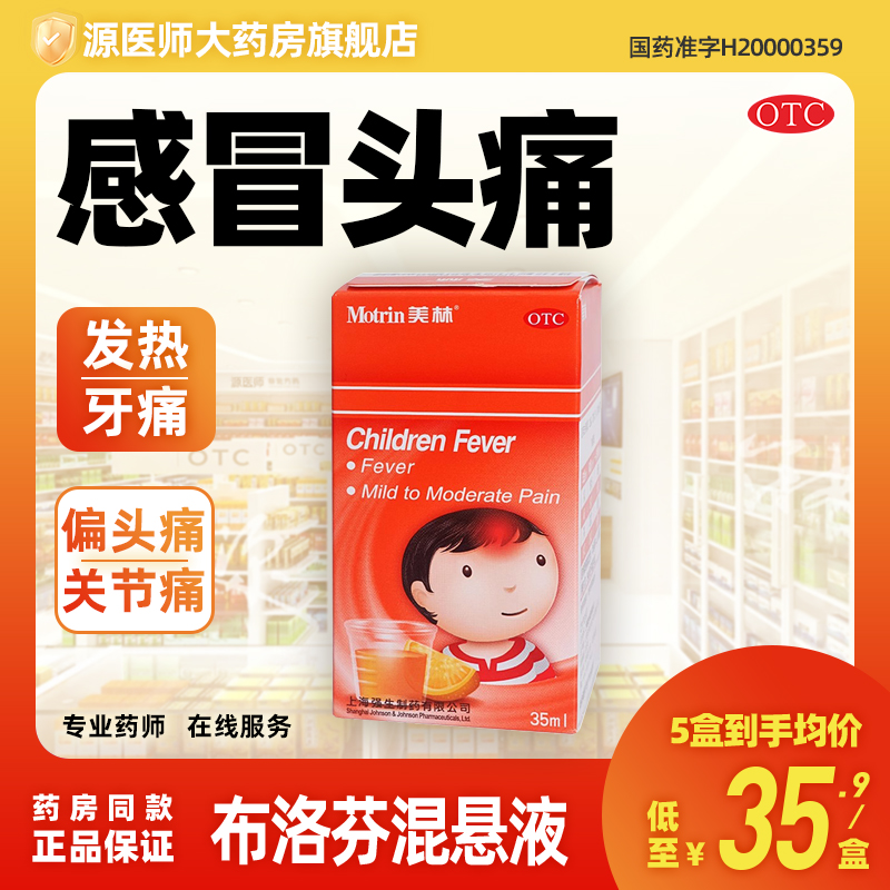 【美林】布洛芬混悬液30ml0.6g*30ml*1瓶/盒