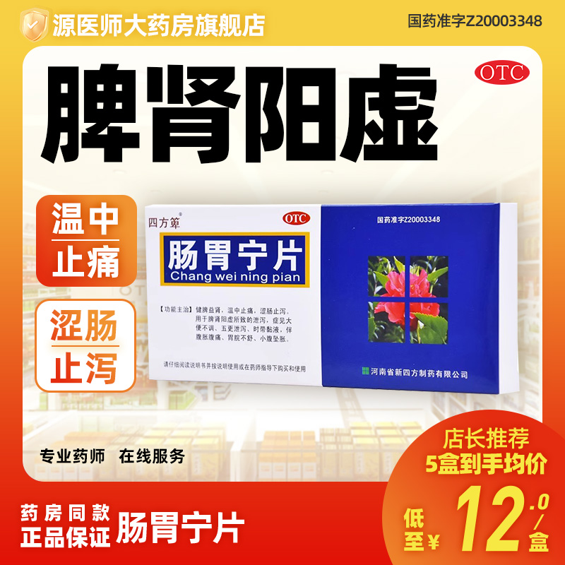 【四方箄】肠胃宁片300mg*36片/盒