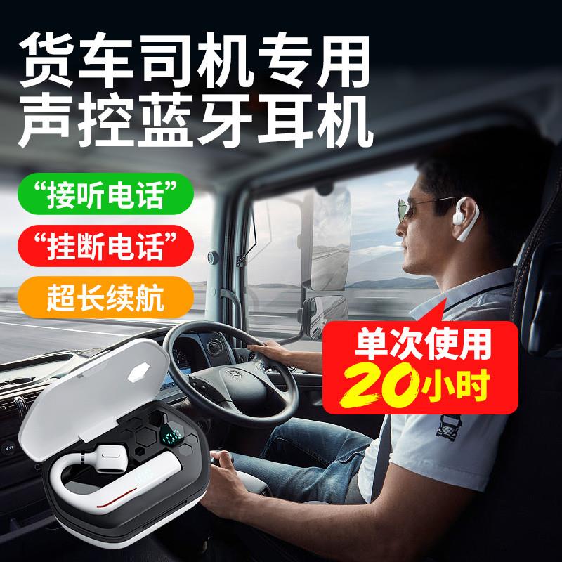 适用货车司机专用蓝牙耳