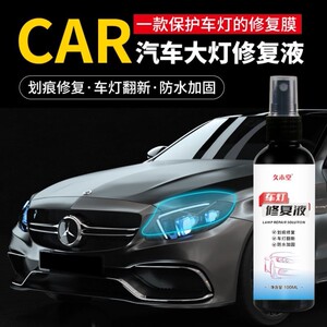 免打磨汽车大灯翻新修复液发黄老化车灯除去黄增亮抛光灯罩清洗剂