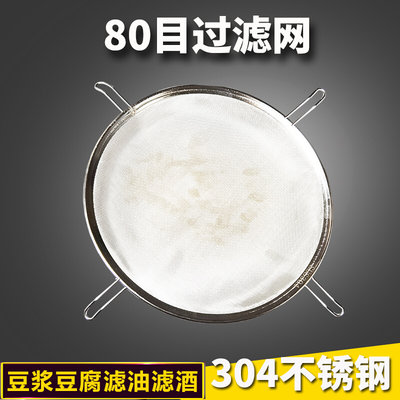 80目304不锈钢过滤网豆浆豆腐漏勺桶扣筛网超细加密圆形滤油网筛