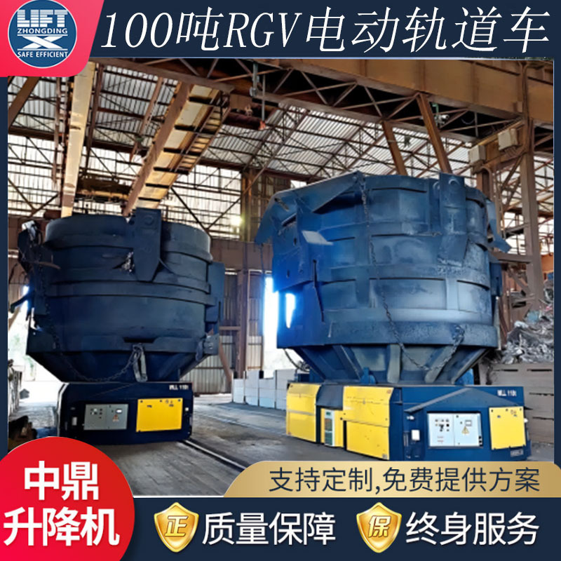 100吨铁桶钢卷电动轨道输送车智能搬运机器人RGV有轨穿梭车