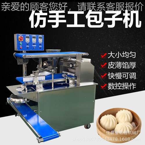 多能做包子的包机器847商用面式包子成型机全自动功包包子馅卷机