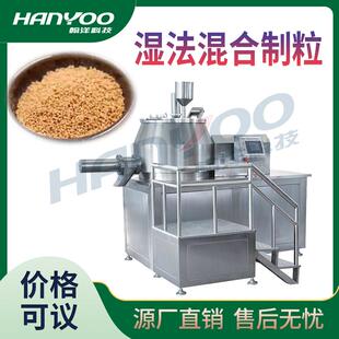 江苏 快速混合制粒一体机 湿法制粒机 食品药品微丸造粒机