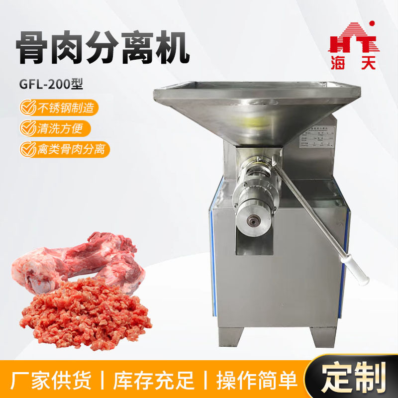 GFL-200型骨肉分离机 禽类肉制品分离设备 青岛马鲛鱼去骨分离机