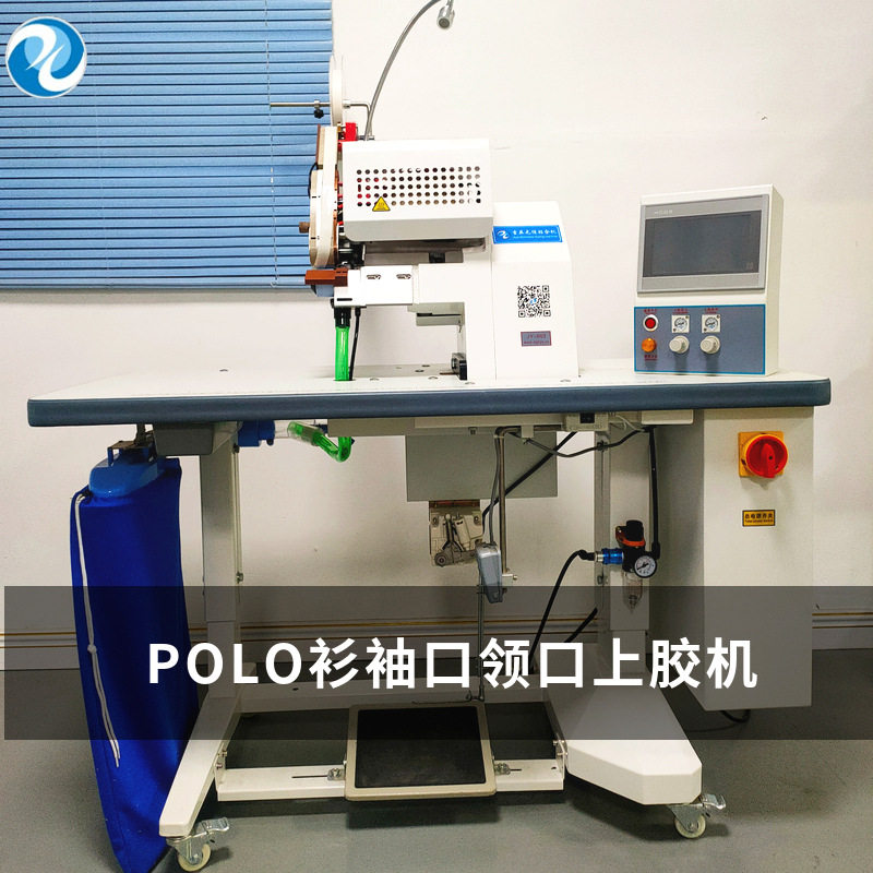 吉亚生产无缝衬衣领口上胶机贴胶速度快POLO衫袖口贴胶机,纺织面料/辅料/配套,服装加工设备,淘宝优惠券,粉丝福利购,淘宝优惠卷