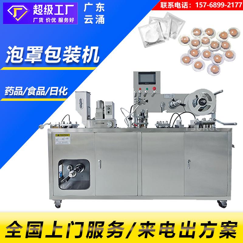 棒棒糖咖啡奶全自动泡罩包装机 胶囊药片铝塑平板泡罩机果冻面膜