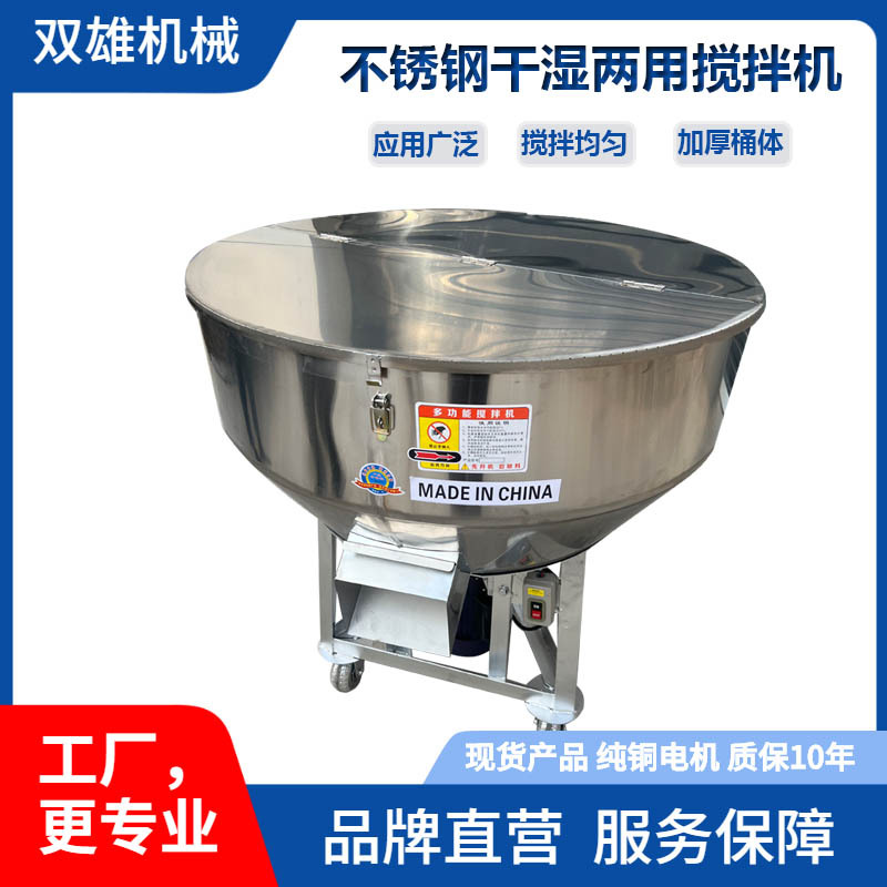 猪鸡鸭饲料搅拌机 牛羊养殖草料混合机 干湿两用不锈钢平口搅拌机