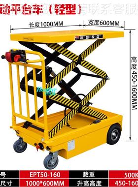 HouDPS500（降lar电动1T式平台车全自动升车步行平台手推车液压叉