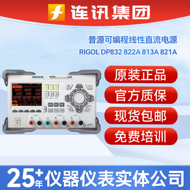 普源DP832 822A 813A可编程线性直流电源811A/832A/831A测试仪器