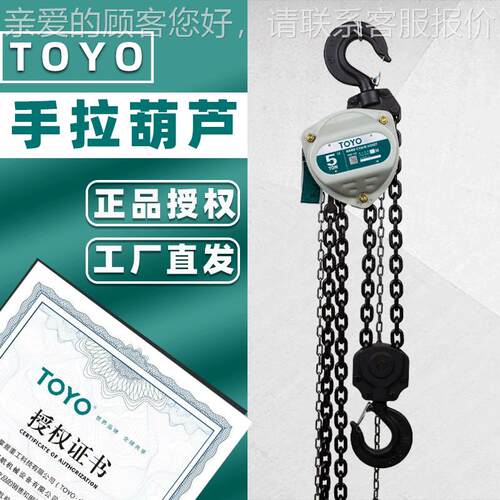 日本东洋1T2吨吨吨米6米起5重手动小倒吊机链TO Y1T*O手拉葫芦