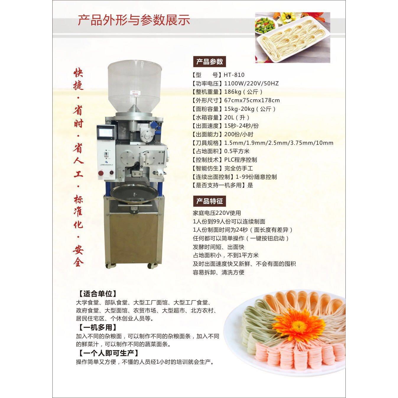 厂家直销HT810全自动面条机，仿手工面条机