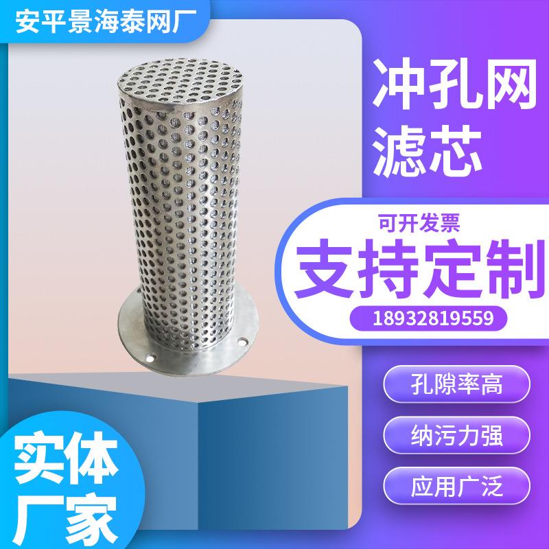 全自动自清洗过滤器滤芯固液分离机滤芯船用反冲洗滤芯冲孔网滤芯