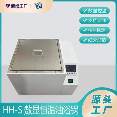HH-S数显恒温油浴锅