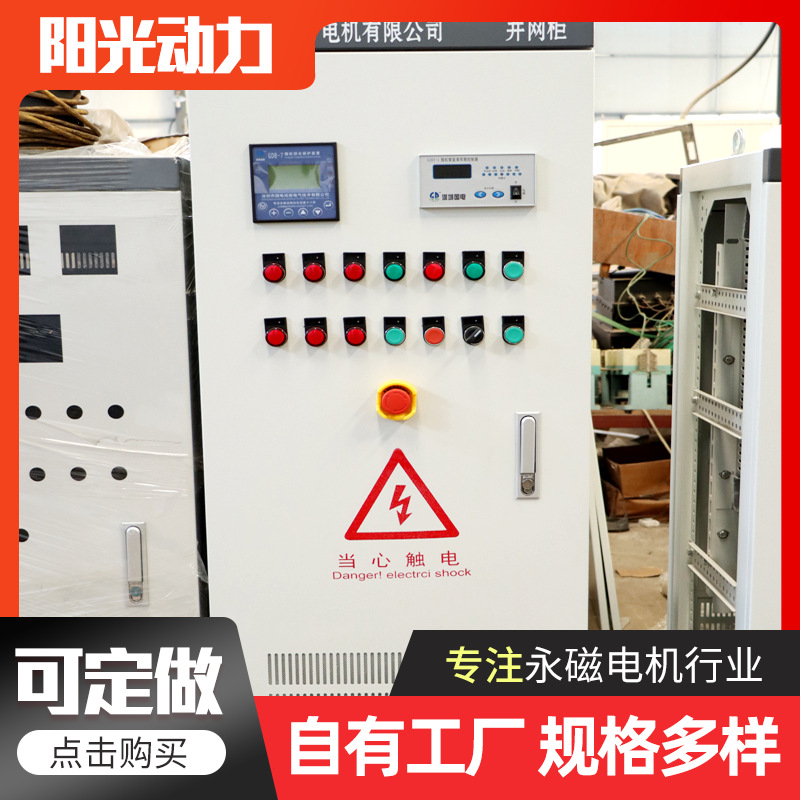 100kw永磁发电机并网柜 电机风机变频柜水泵恒压供水PLC变频控制