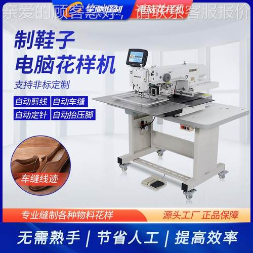 鞋牌XC-X3020缝纫制鞋子电脑车 专样业鞋邦机鞋面补鞋机修电脑花