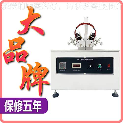 头耳机扩张伸缩疲劳寿命试HT-082验机头寿带耳机拉伸戴耳命试验机