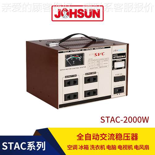 厂家直供0咖啡色日款器200W 全自动交流稳压器2K2W高精度稳压KSMV