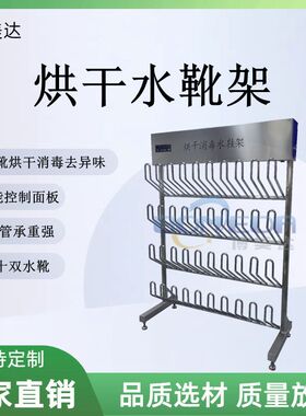 博美达 河北 食品厂更衣室用不锈钢烘干水靴架 水靴加热