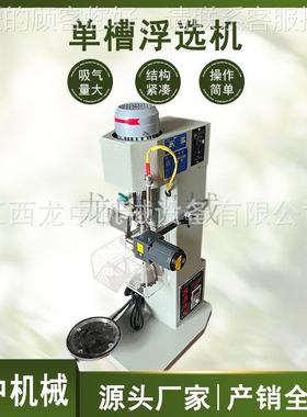 矿XD-IV8L实验室浮选机  石F墨浆单槽XFD-1L浮选机 浮选机厂家