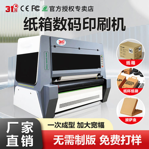 厂家全自动大型无版印刷机纸盒打包盒瓦楞纸箱数码印刷机彩印设备