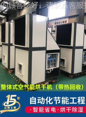 高温热泵烘干机 气能除机组 流化湿水线自动循环热QZO空风干燥