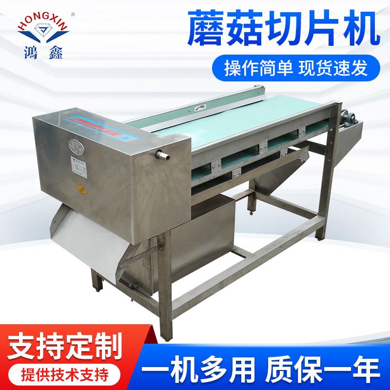 商用多功能蘑菇切片机 香菇切片机 切丝机多用切菜机