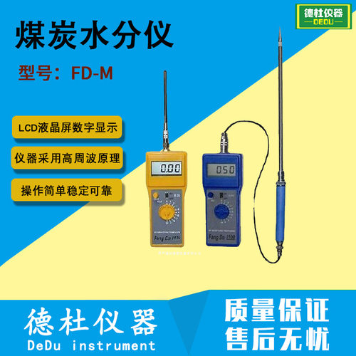 供应FD-M型煤炭水分仪 水分测定仪