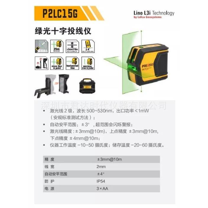 P2LC15G两点两线绿光十字投线仪