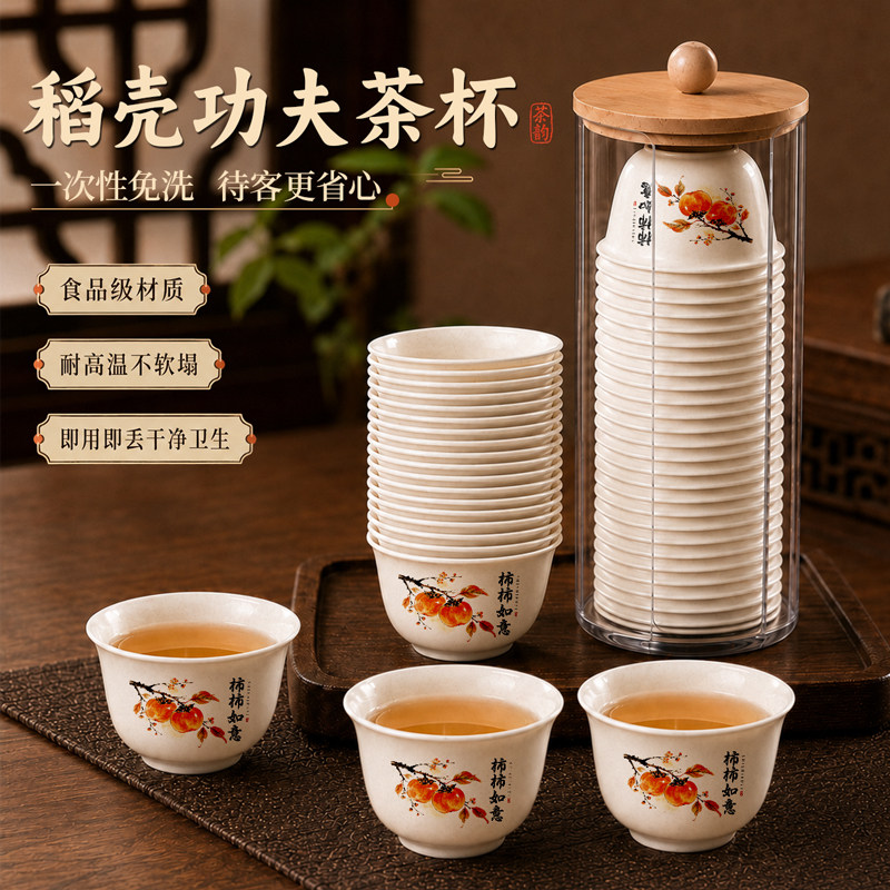 一次性茶杯稻壳功夫茶具家用高档旅行茶具套装加厚硬质品茗小茶杯