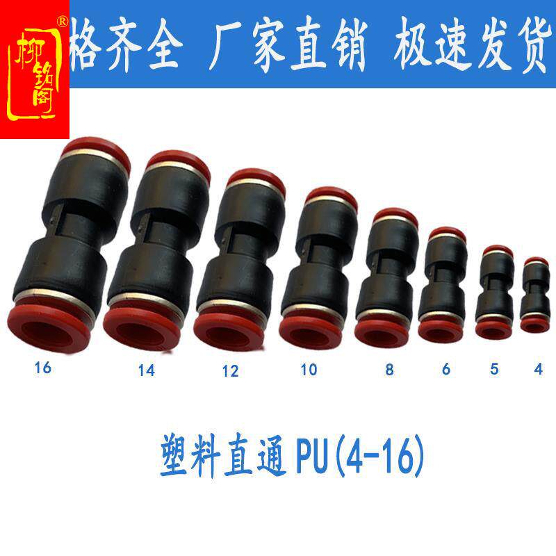 货车气管快插接头快速接头塑料直通pu接头5气管4接头胶成套6个8个