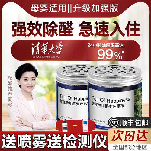 除甲醛新房家用清除剂光触媒f果冻装修o新车除异味h去甲醛神器吸