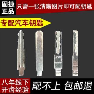 应急备用拍照图片配汽车机械钥匙配制远程开齿钥匙胚子照片开牙